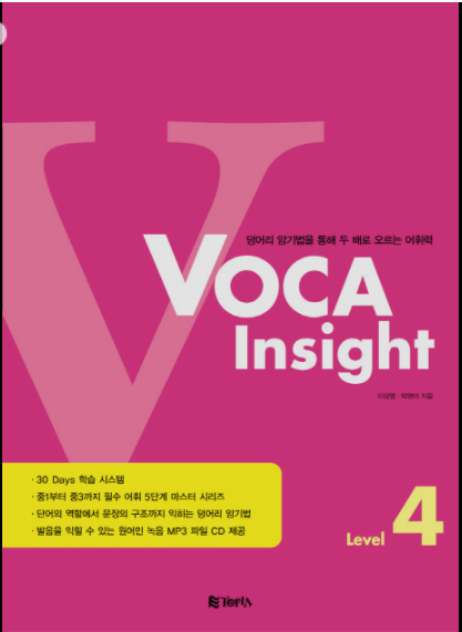 Voca Insight Level 4