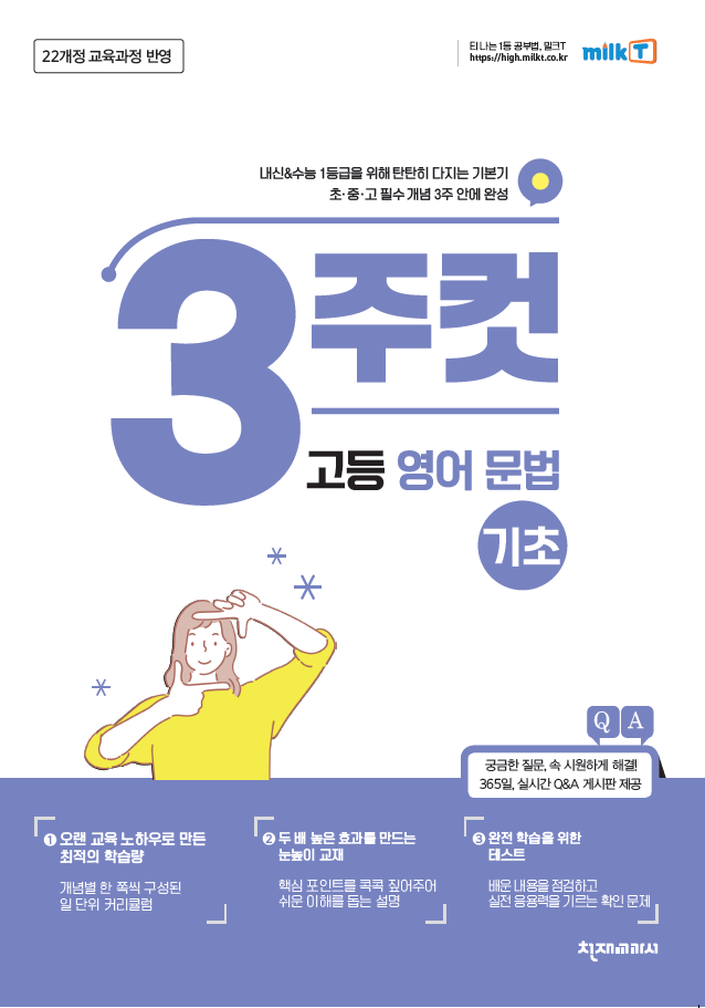 3주컷 고등 영어 문법 기초